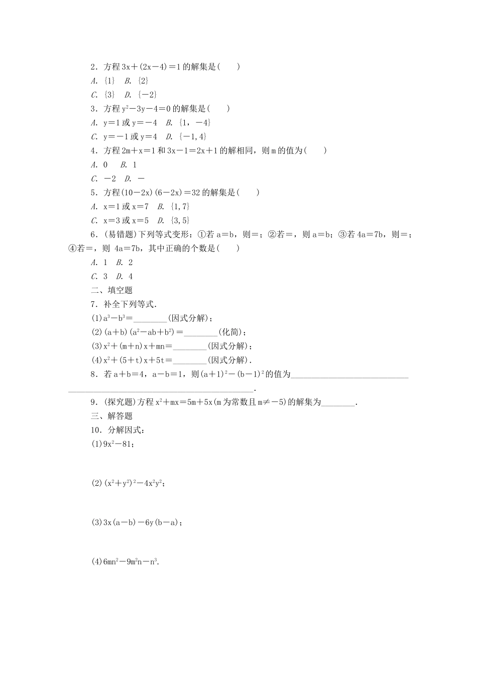 高中数学 第二章 等式与不等式 2.1 等式 2.1.1 等式的性质与方程的解集精品练习（含解析）新人教B版必修第一册-新人教B版高一第一册数学试题_第2页