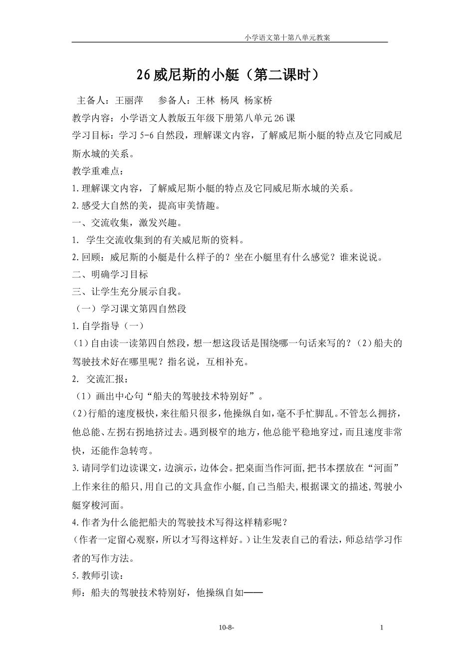 五年级语文第八单元教案(4)_第1页