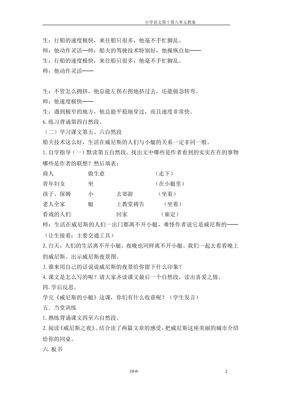 五年级语文第八单元教案(4)_第2页