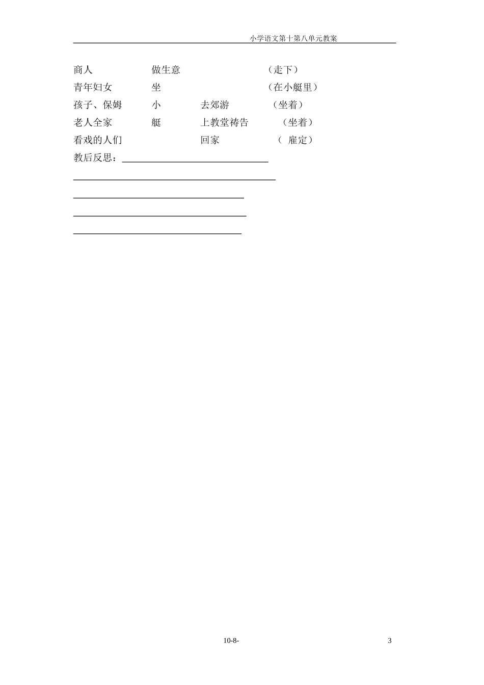 五年级语文第八单元教案(4)_第3页