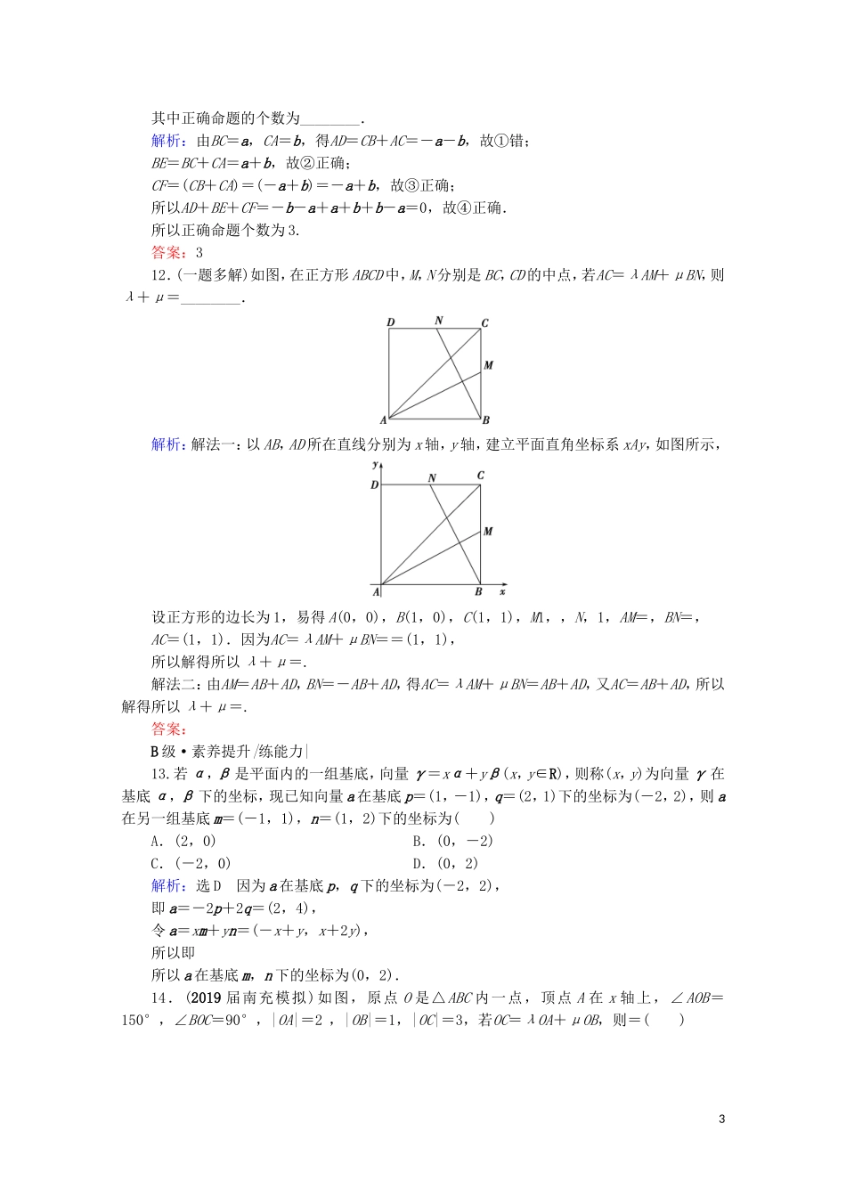 高考数学一轮复习 第5章 平面向量 第2节 平面向量基本定理及坐标表示课时跟踪检测 文 新人教A版-新人教A版高三全册数学试题_第3页
