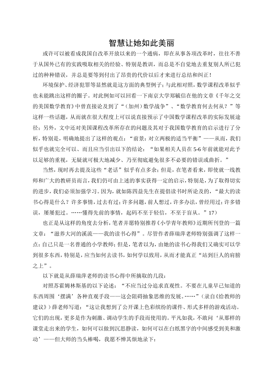 智慧让她如此美丽_第1页