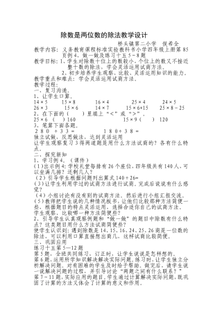 除数是两位数的除法教学设计