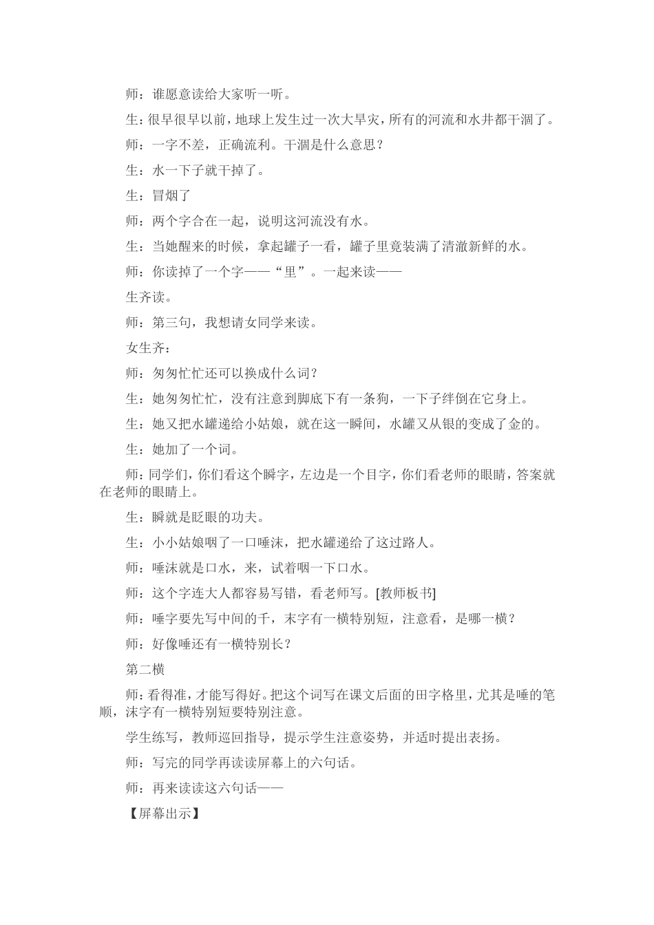 七颗钻石教学设计 (2)_第2页