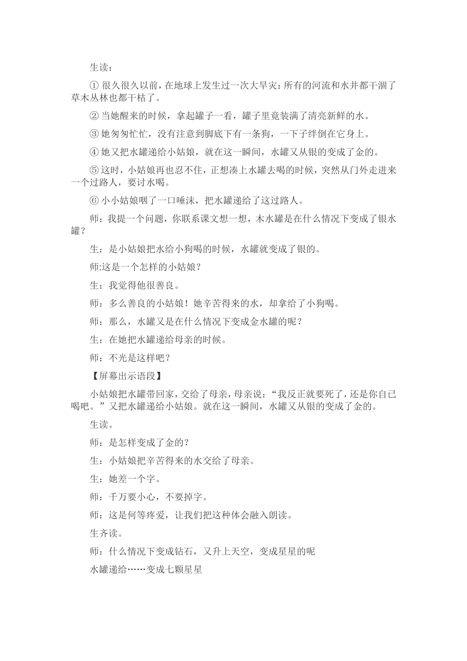 七颗钻石教学设计 (2)_第3页