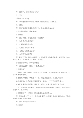 七颗钻石教学设计 (2)