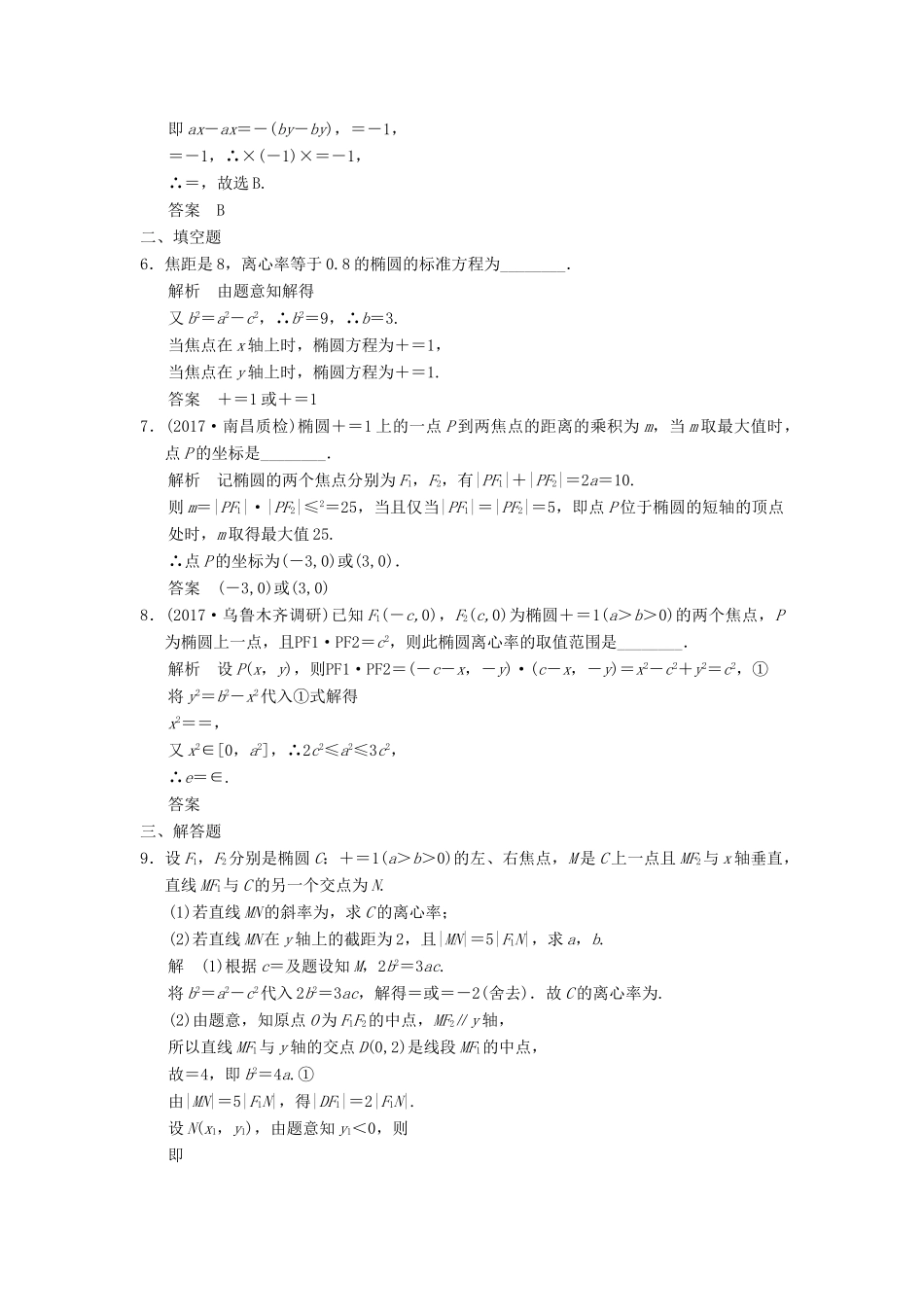 高考数学大一轮复习 第九章 平面解析几何 第5讲 椭圆配套练习 文 北师大版-北师大版高三全册数学试题_第2页