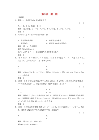 高考数学大一轮复习 第九章 平面解析几何 第5讲 椭圆配套练习 文 北师大版-北师大版高三全册数学试题