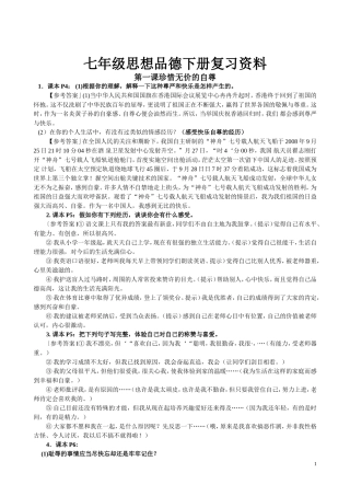 七年级思想品德下册课堂活动题参考答案