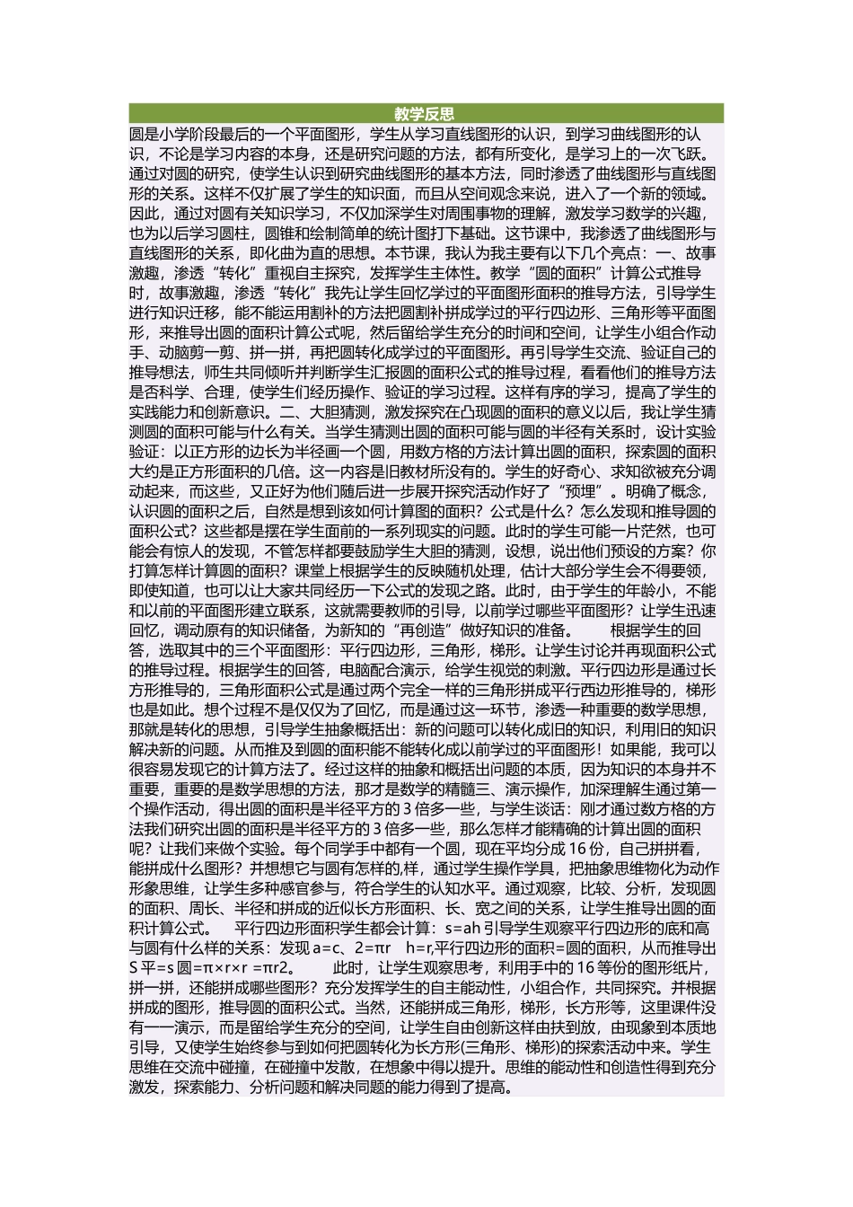 六年级数学上册4圆单元练习第一课时教案_第2页