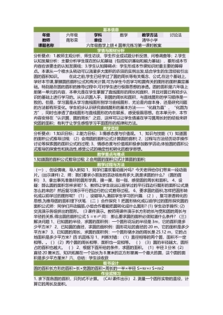 六年级数学上册4圆单元练习第一课时教案