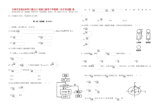 天津市宝坻区林亭口镇高三数学下学期第一次月考试题 理-人教版高三全册数学试题