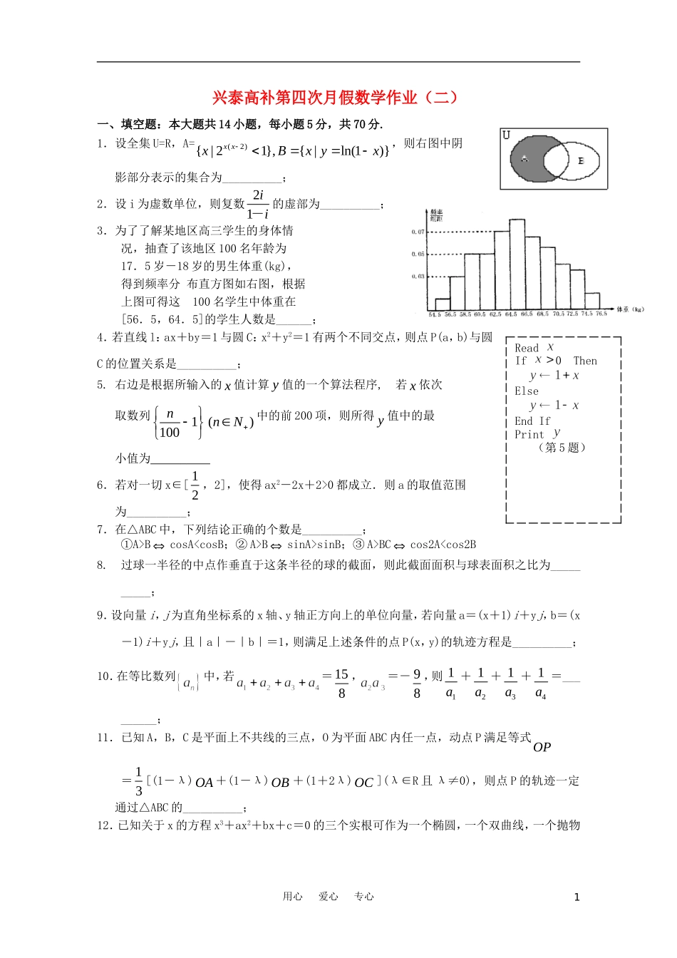 江苏省兴泰高补中心高三数学元旦作业二苏教版_第1页