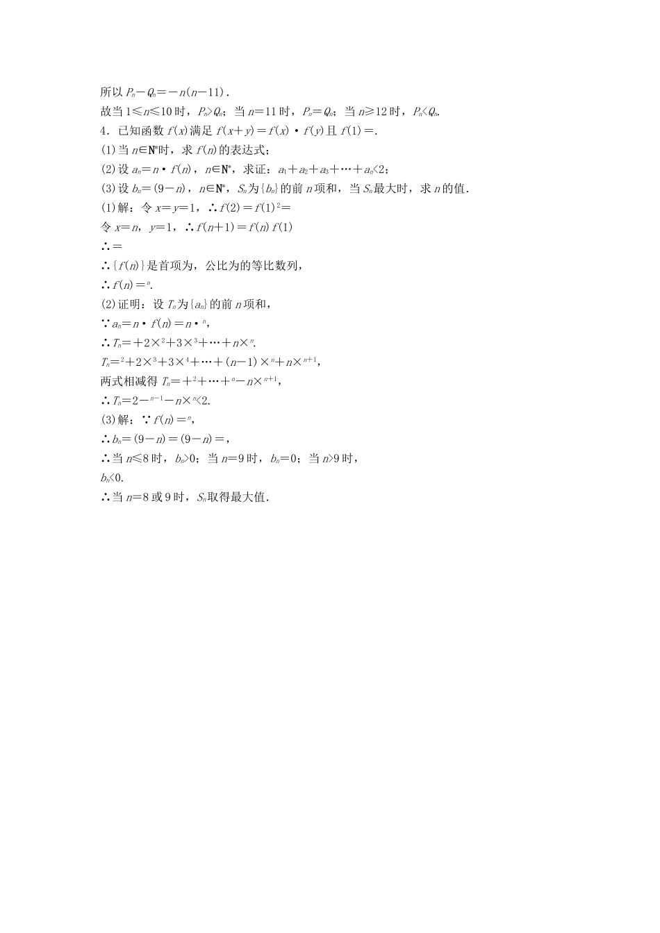高考数学二轮复习 限时训练14 与数列交汇的综合问题 理-人教版高三全册数学试题_第2页