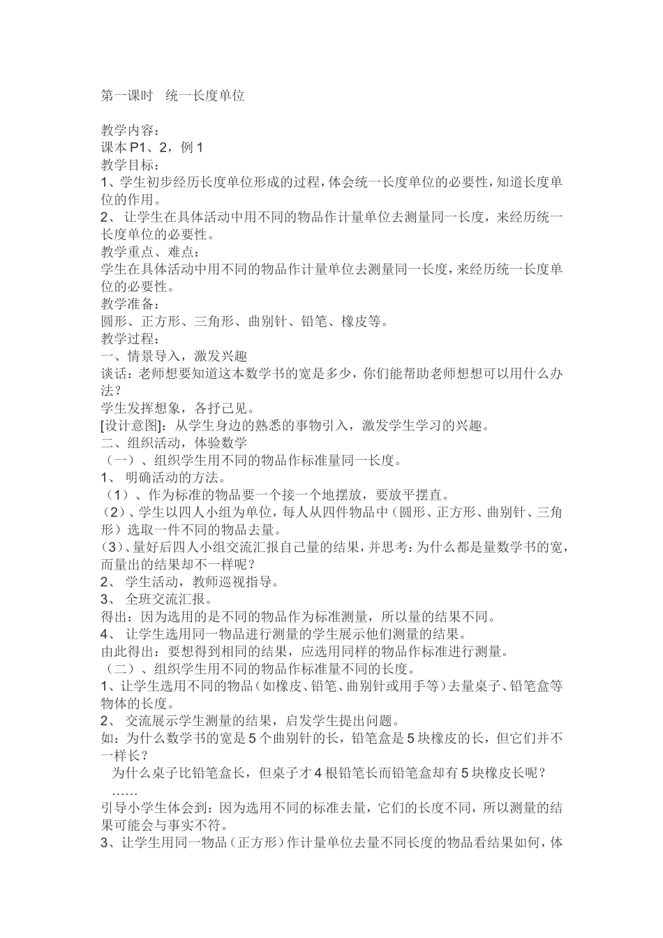 正方形的体积_第1页