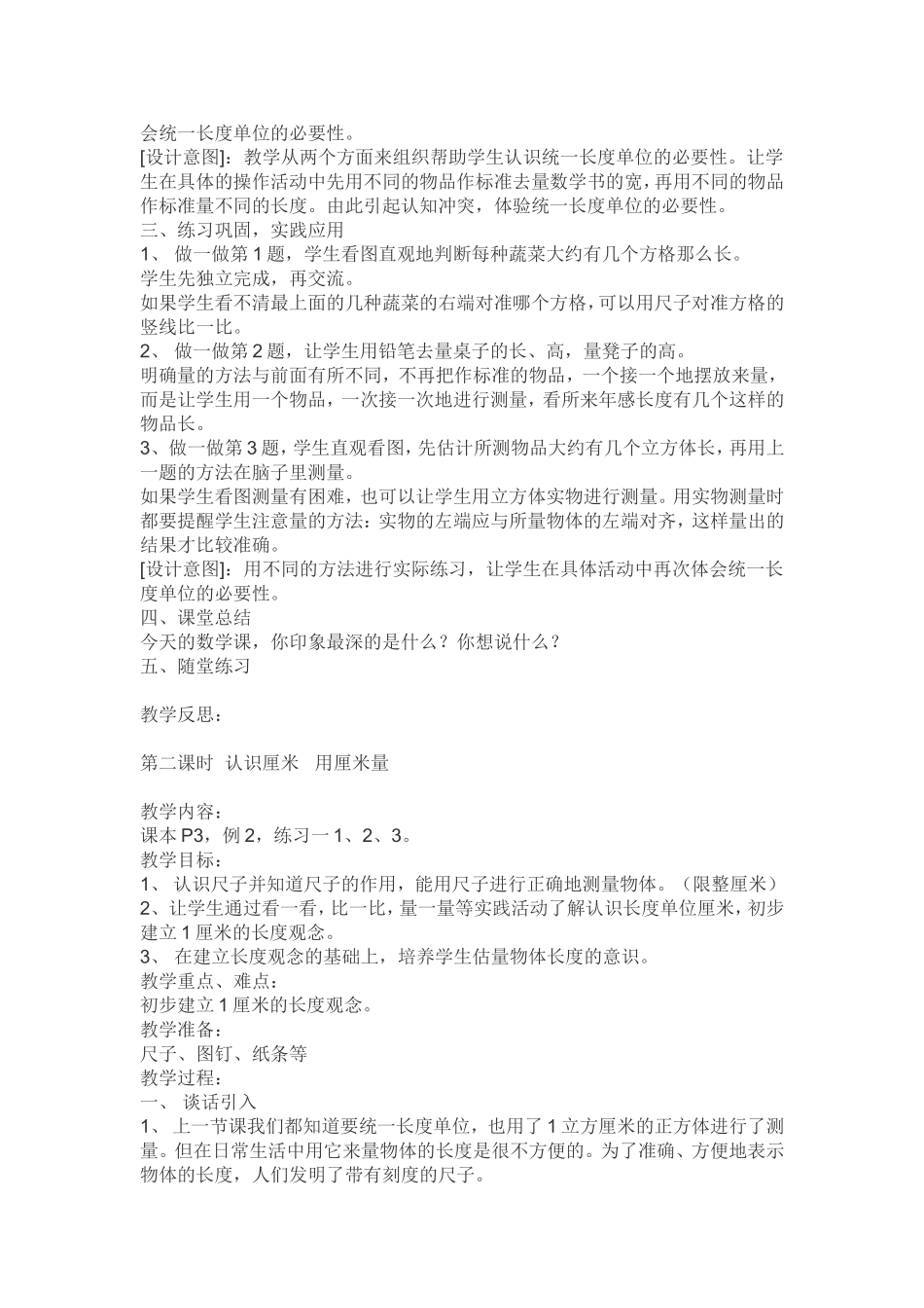 正方形的体积_第2页