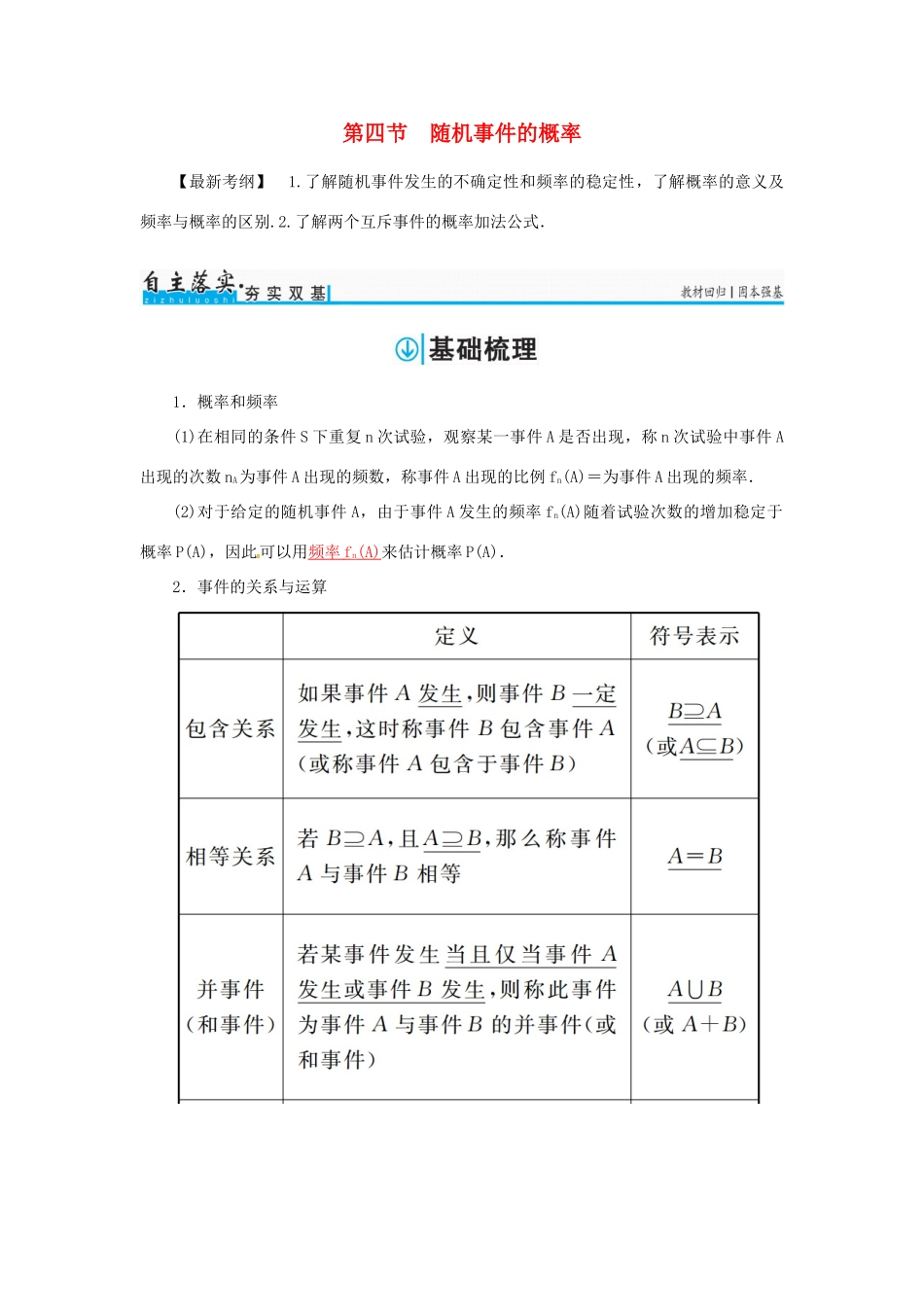 高考数学一轮总复习 第十章 计数原理、概率、随机变量及其分布 第四节 随机事件的概率练习 理-人教版高三全册数学试题_第1页