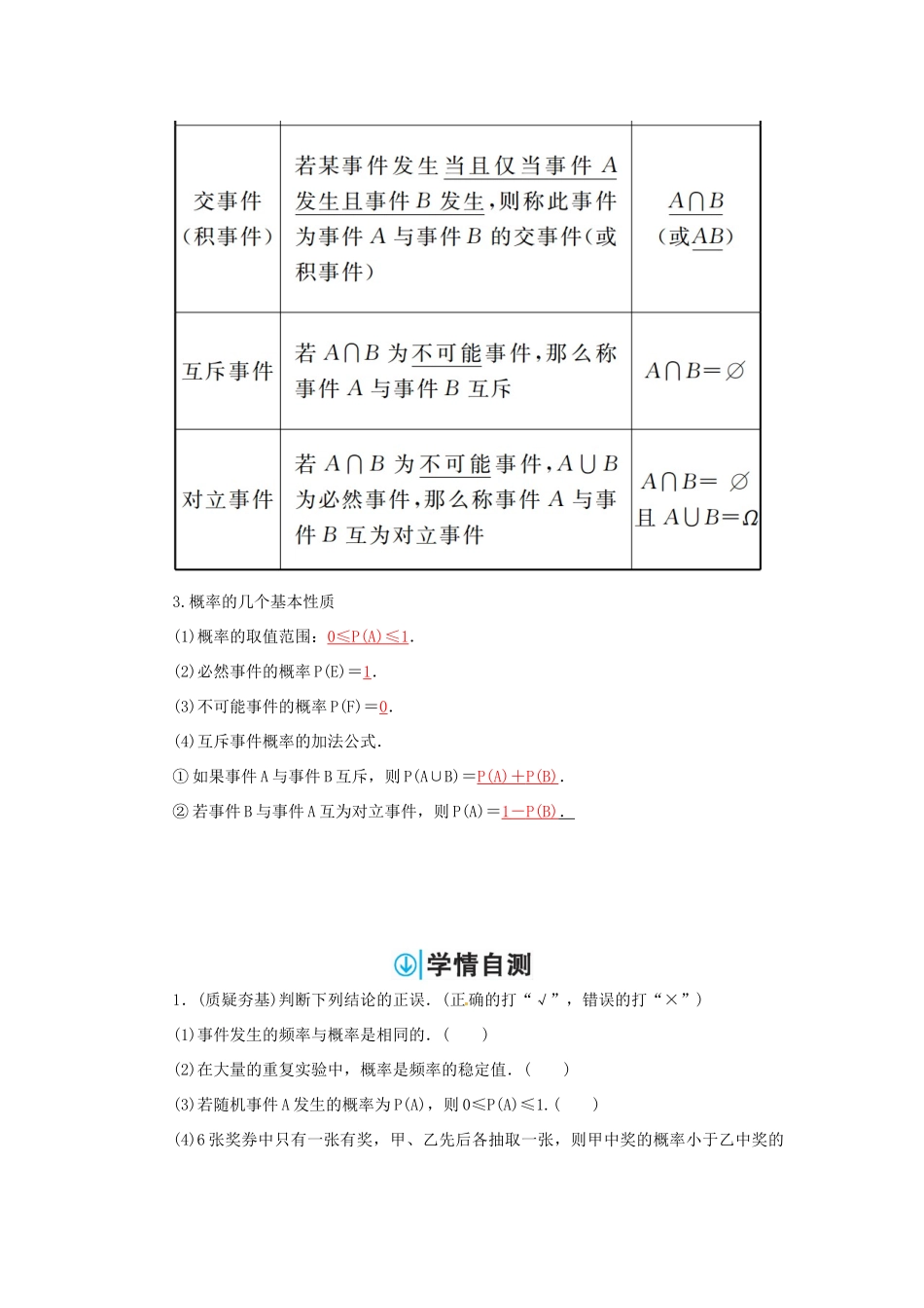 高考数学一轮总复习 第十章 计数原理、概率、随机变量及其分布 第四节 随机事件的概率练习 理-人教版高三全册数学试题_第2页