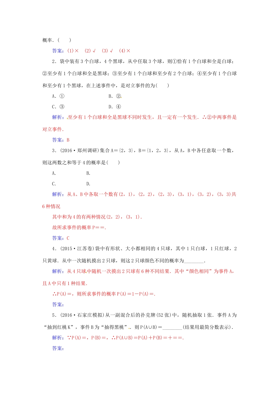 高考数学一轮总复习 第十章 计数原理、概率、随机变量及其分布 第四节 随机事件的概率练习 理-人教版高三全册数学试题_第3页