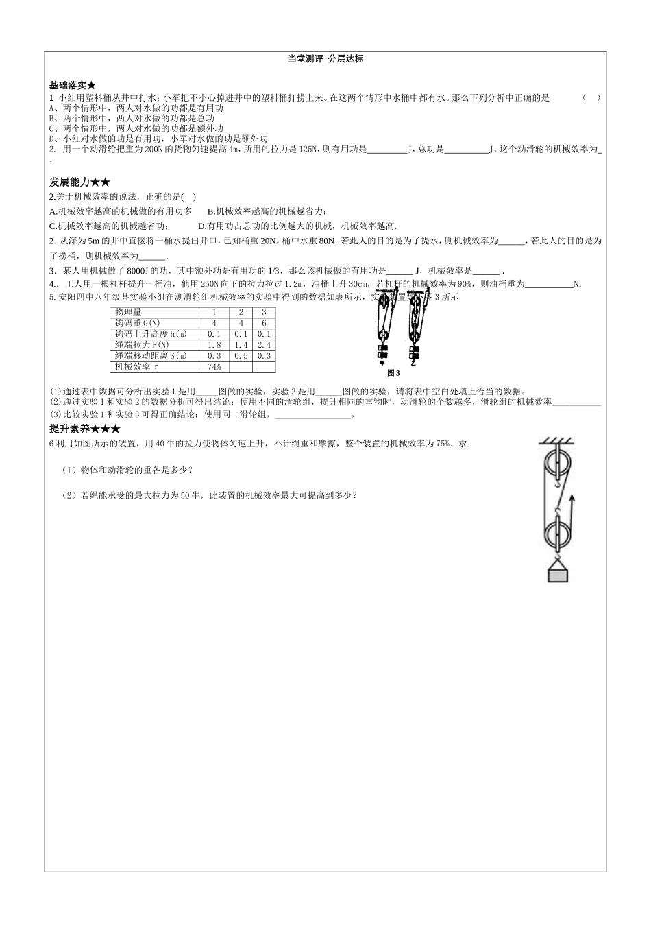 第三节机械效率新课导学案太平中学刘涛_第2页