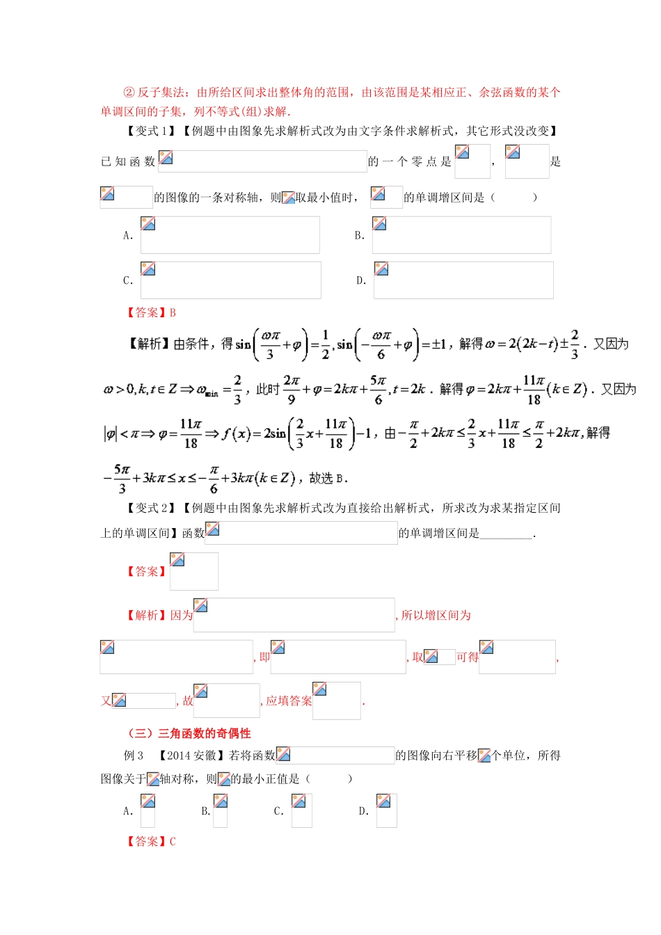 高考数学 考点17 三角函数的性质与应用试题解读与变式-人教版高三全册数学试题_第3页