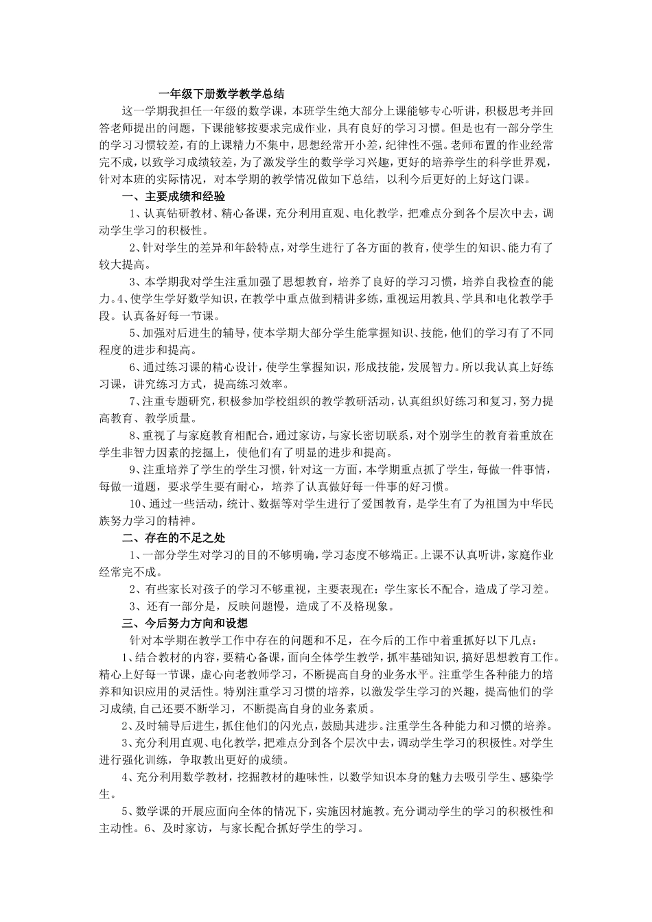 2012-2013小学数学教学总结北师大版一年级下册_第1页