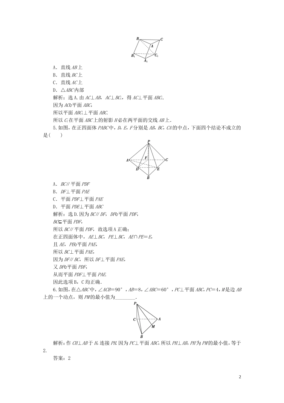 高考数学一轮复习 第八章 立体几何 第4讲 直线、平面垂直的判定与性质练习 理 北师大版-北师大版高三全册数学试题_第2页