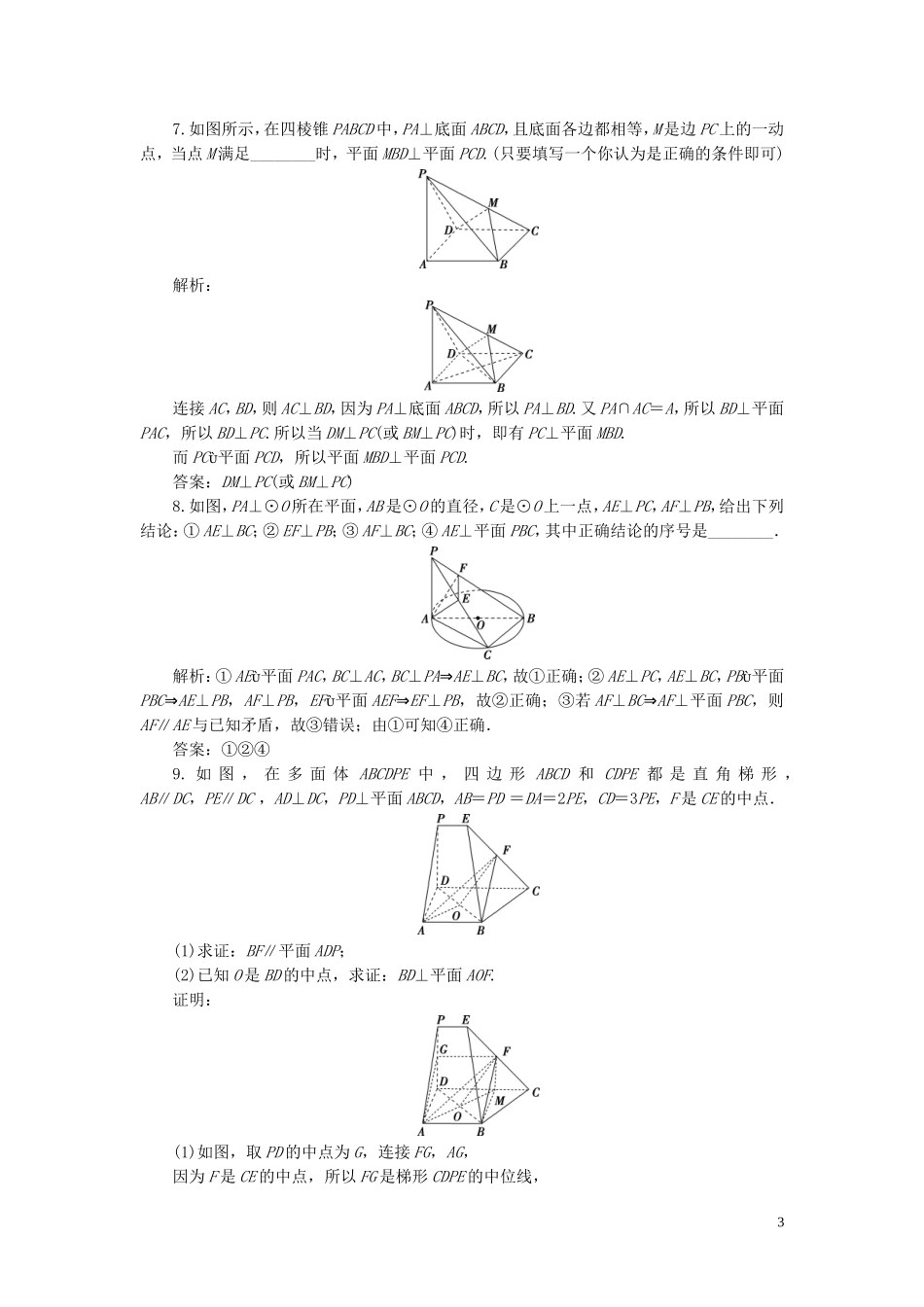 高考数学一轮复习 第八章 立体几何 第4讲 直线、平面垂直的判定与性质练习 理 北师大版-北师大版高三全册数学试题_第3页