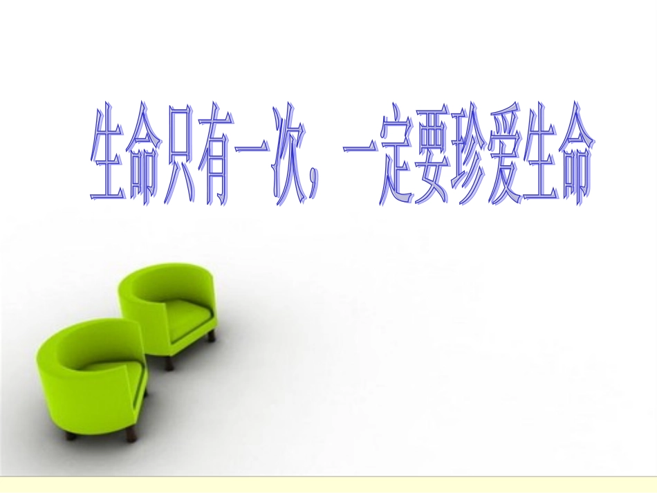 道路交通安全主题班会_第2页