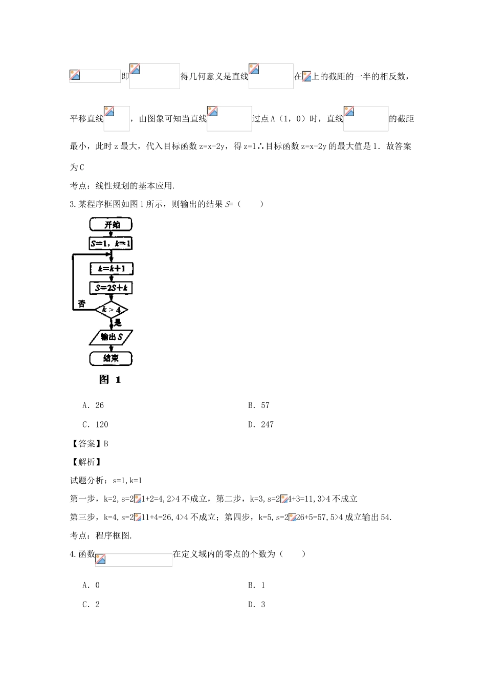 天津市河东区高三数学上学期一模考试试题 文（含解析）-人教版高三全册数学试题_第2页