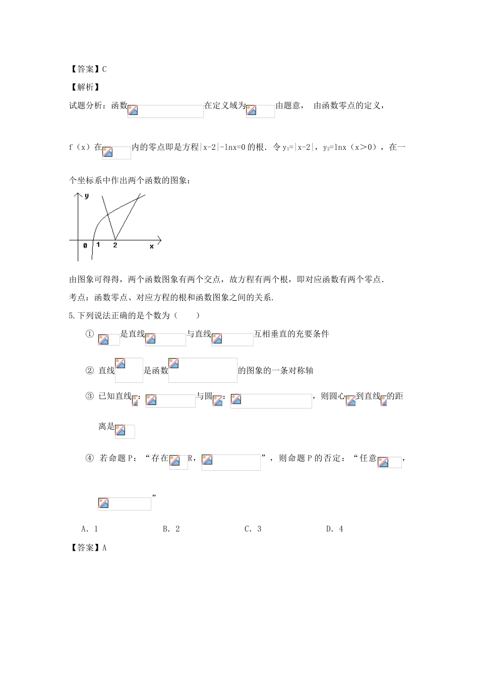 天津市河东区高三数学上学期一模考试试题 文（含解析）-人教版高三全册数学试题_第3页