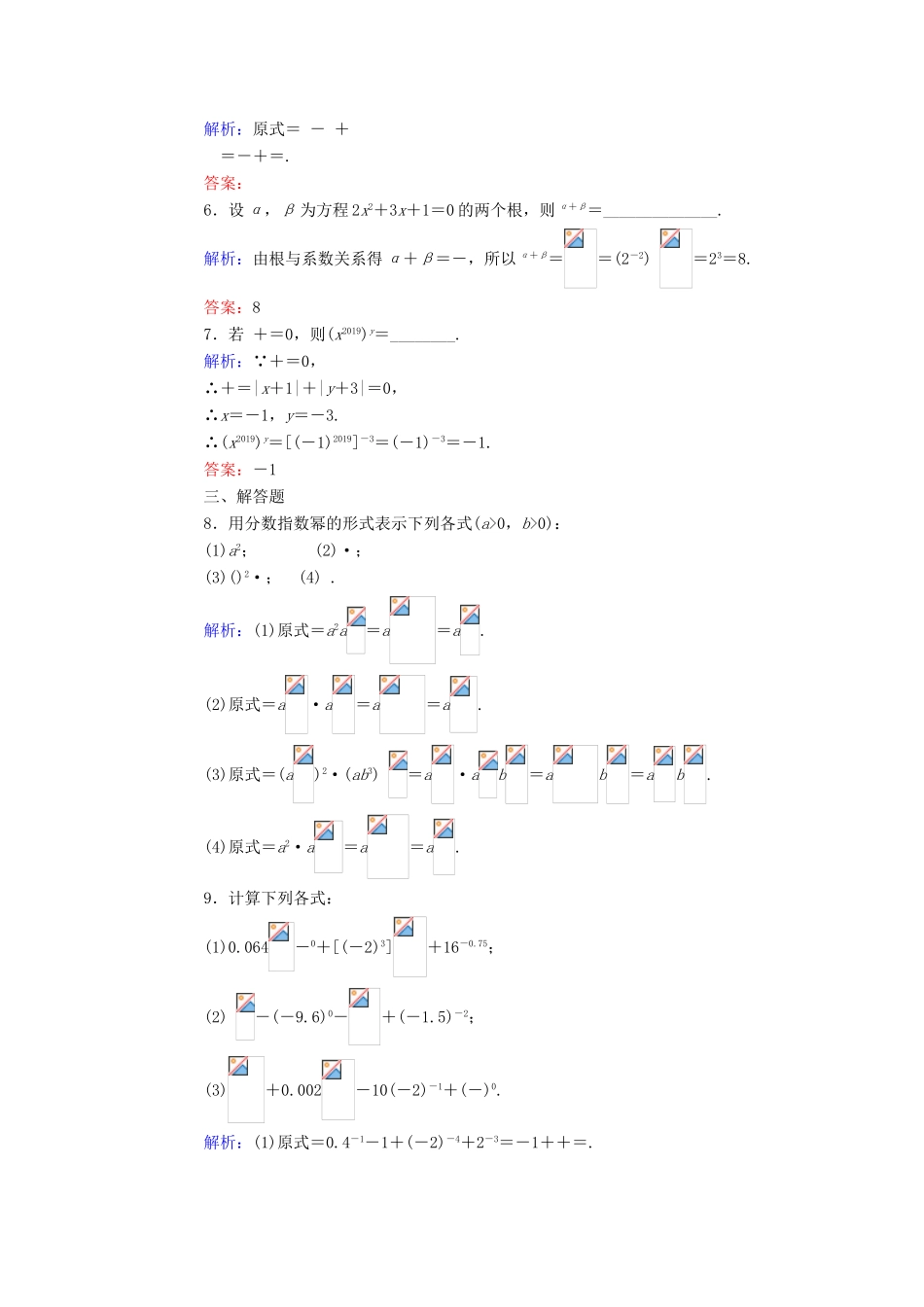高中数学 第四章 指数函数、对数函数与幂函数 4.1.1 实数指数幂及其运算课时作业 新人教B版必修第二册-新人教B版高一第二册数学试题_第2页
