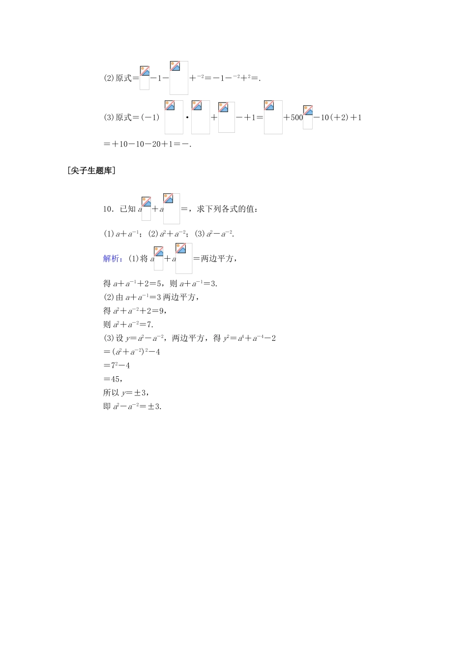 高中数学 第四章 指数函数、对数函数与幂函数 4.1.1 实数指数幂及其运算课时作业 新人教B版必修第二册-新人教B版高一第二册数学试题_第3页