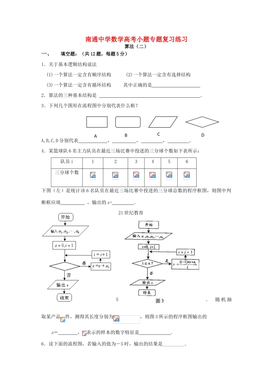 高考数学复习 小题专题 算法（二）练习（含解析）-人教版高三全册数学试题_第1页
