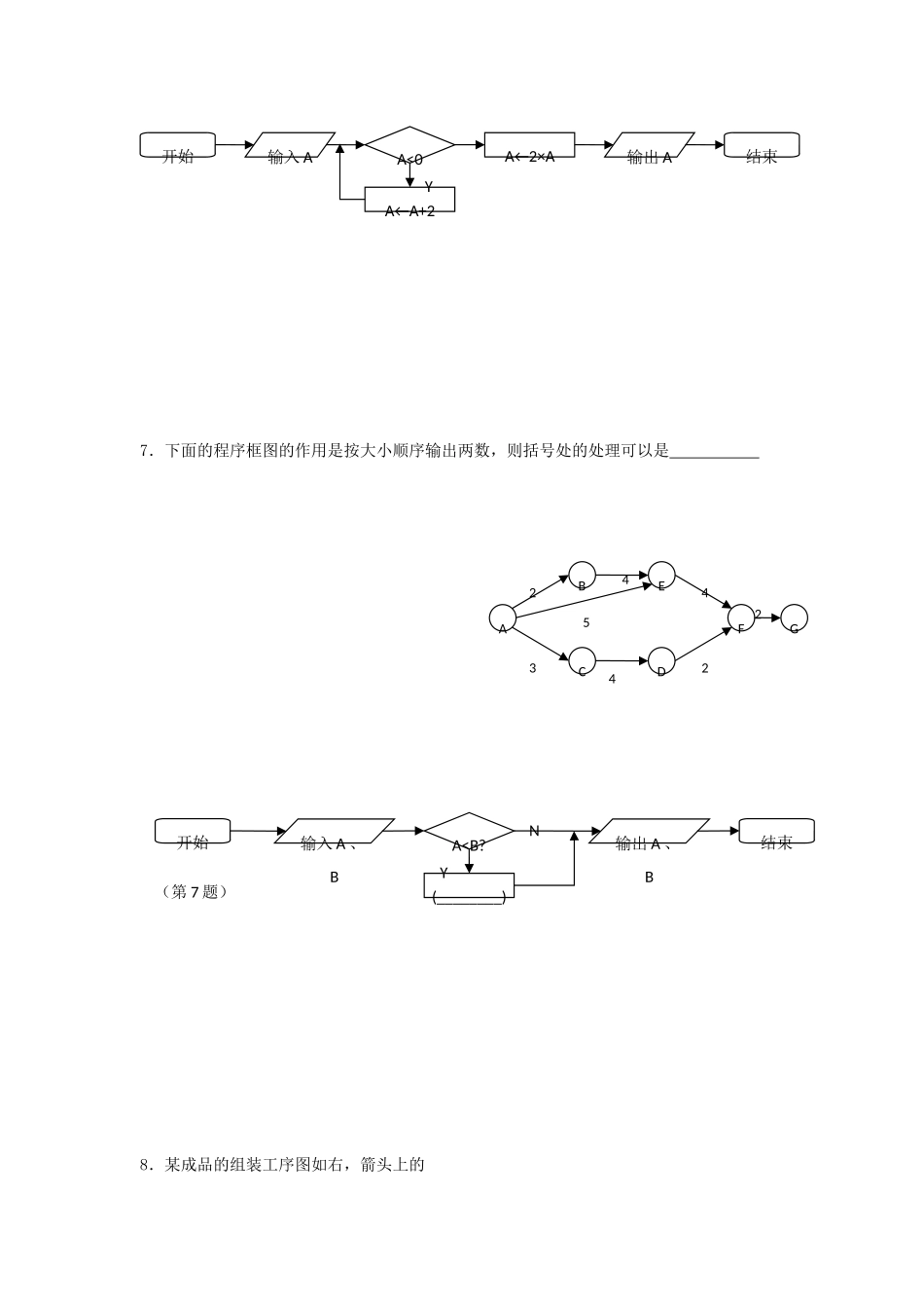 高考数学复习 小题专题 算法（二）练习（含解析）-人教版高三全册数学试题_第2页