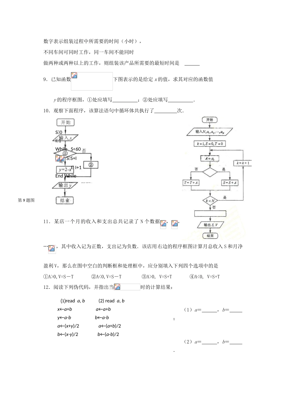 高考数学复习 小题专题 算法（二）练习（含解析）-人教版高三全册数学试题_第3页