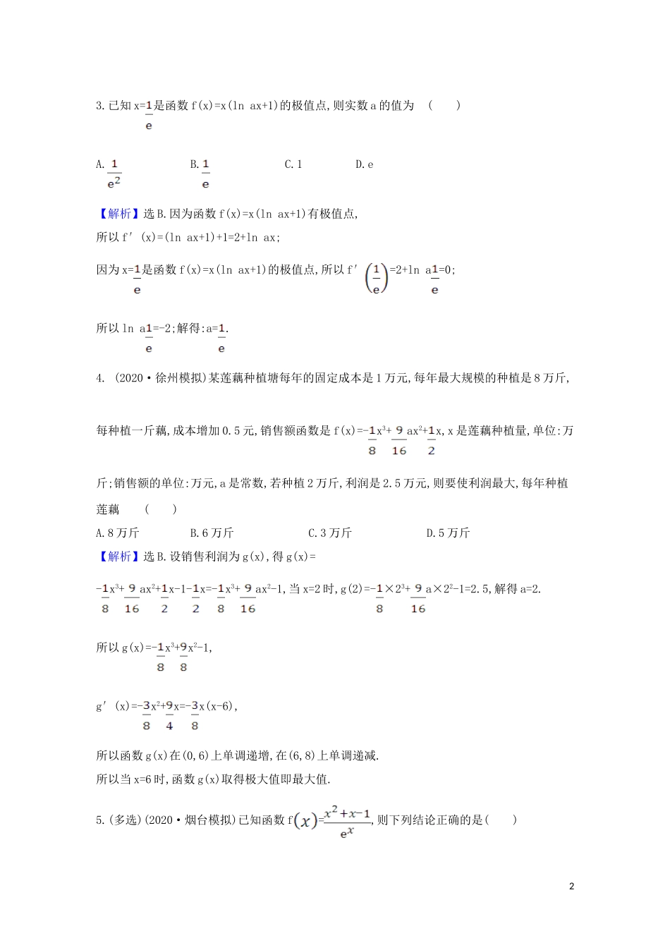 高考数学一轮复习 核心素养测评十四 利用导数研究函数的极值、最值 苏教版-苏教版高三全册数学试题_第2页