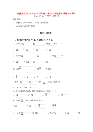 西藏林芝市高一数学上学期期中试题（补考）-人教版高一全册数学试题