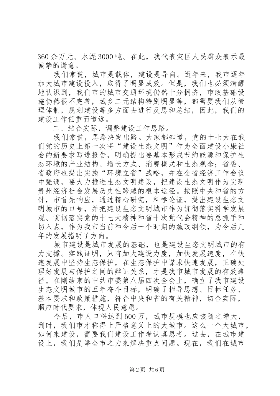 在市政党风廉政会的发言稿资料_第2页