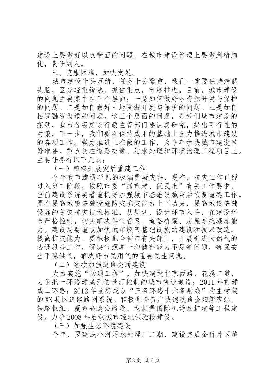 在市政党风廉政会的发言稿资料_第3页