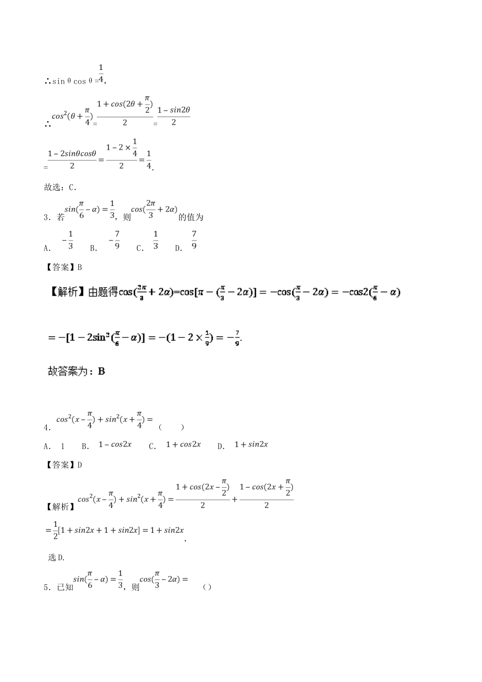 高考数学 考点21 二倍角公式与简单的三角恒等变换必刷题 理-人教版高三全册数学试题_第2页