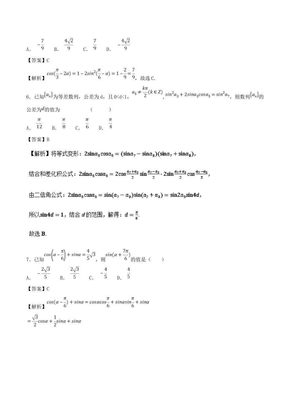 高考数学 考点21 二倍角公式与简单的三角恒等变换必刷题 理-人教版高三全册数学试题_第3页