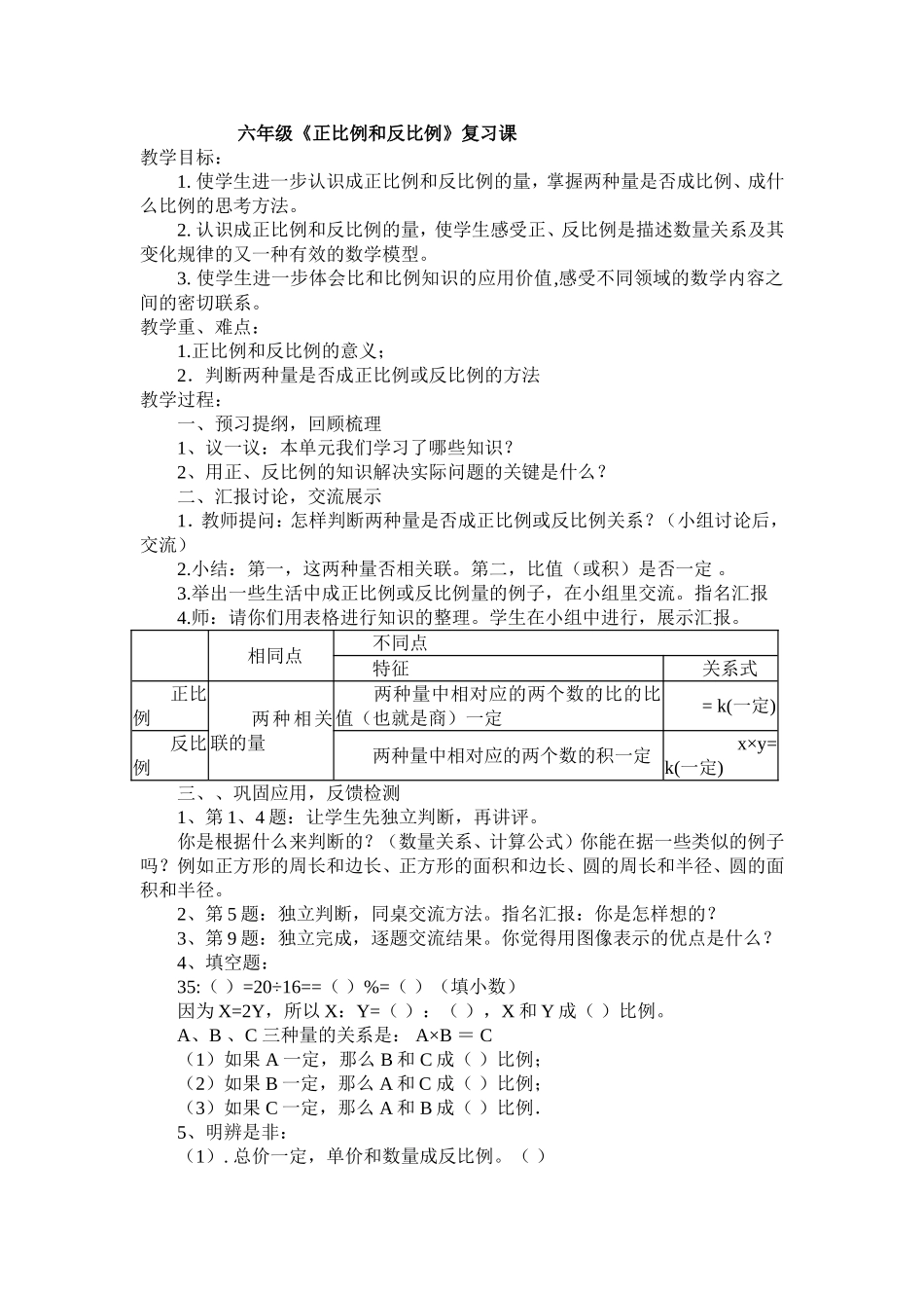正比例和反比例_第1页