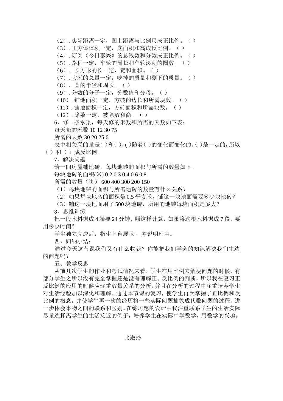 正比例和反比例_第2页