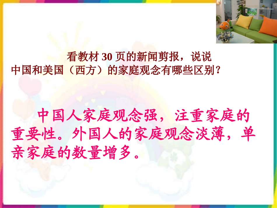 《异域采风课件》课件[1]_第2页