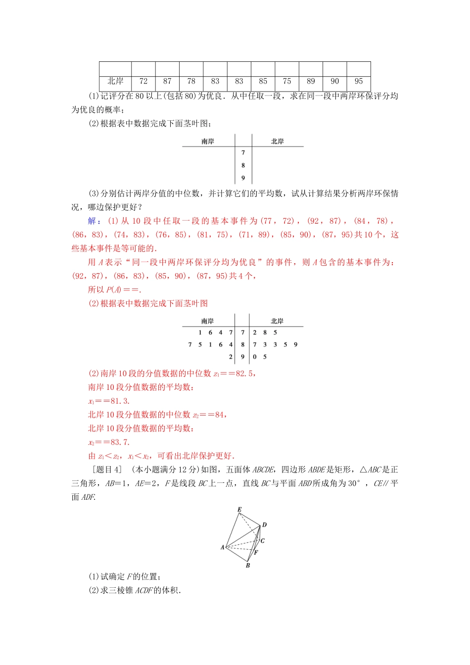 高考数学二轮复习 每日一题 第六周规范练 文-人教版高三全册数学试题_第2页