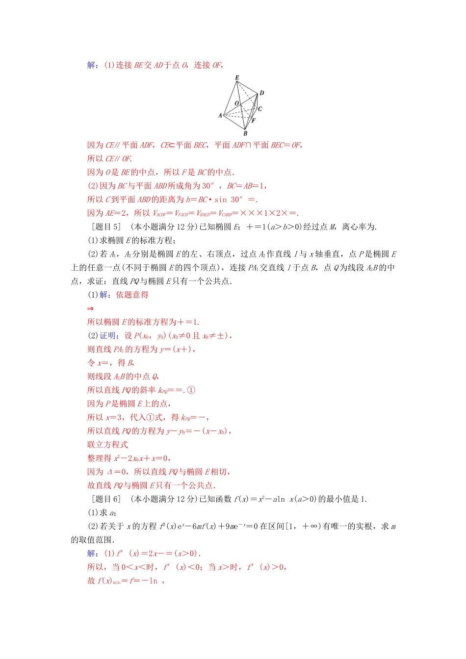 高考数学二轮复习 每日一题 第六周规范练 文-人教版高三全册数学试题_第3页