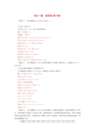 高考数学二轮复习 每日一题 第六周规范练 文-人教版高三全册数学试题