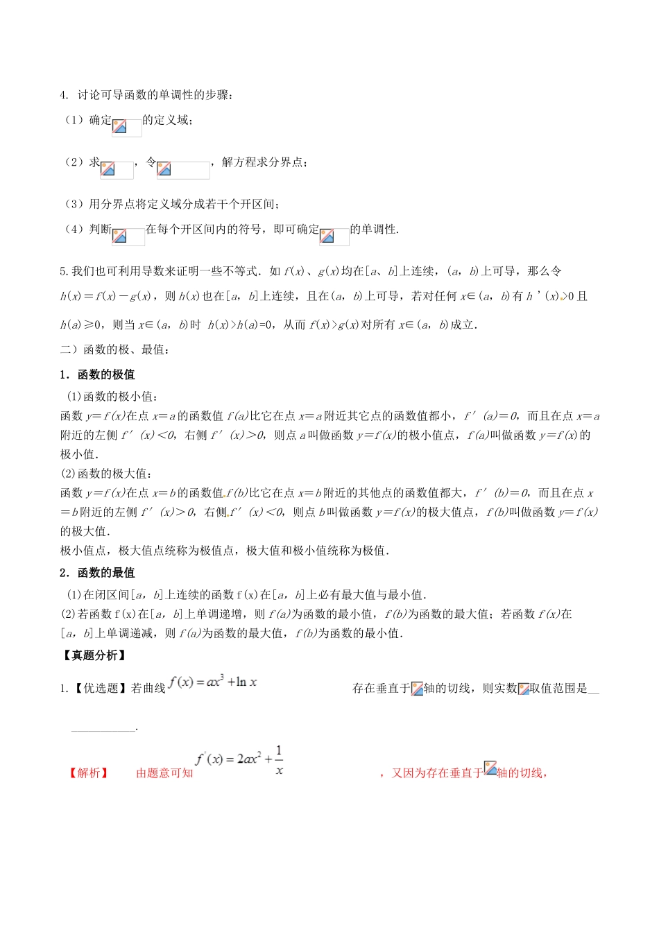 高考数学 高频考点揭秘与仿真测试 专题19 导数及其应用 导数的应用3 文（含解析）-人教版高三全册数学试题_第2页