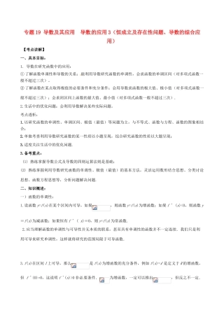 高考数学 高频考点揭秘与仿真测试 专题19 导数及其应用 导数的应用3 文（含解析）-人教版高三全册数学试题